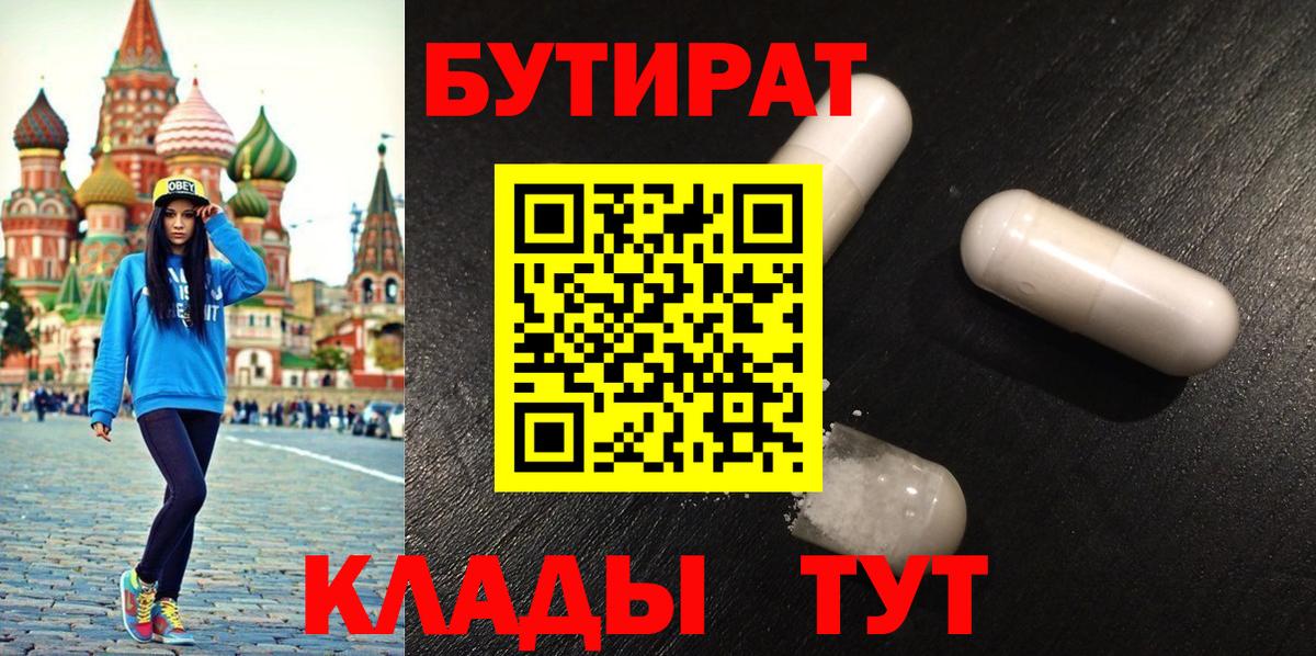 Бутират  БУТИРАТ жидкий экстази  Вход с VPN  Димитровград 