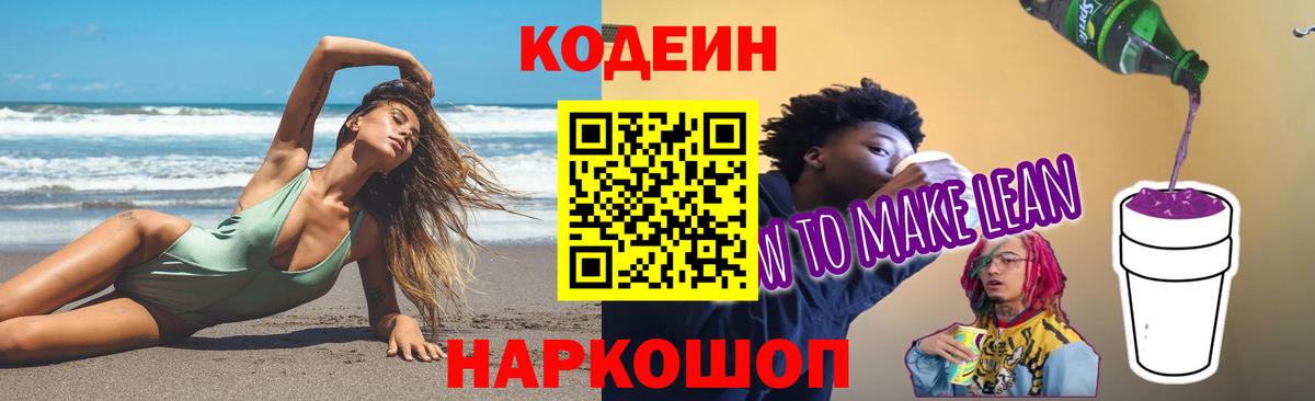 Кодеин Purple Drank Димитровград
