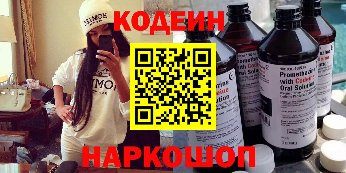 Кодеин напиток Lean (лин)  Кодеиновый сироп Lean напиток Lean (лин)  Димитровград  Вход с VPN 