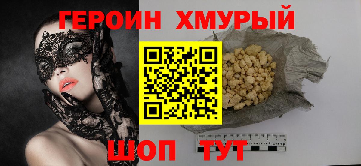 ГЕРОИН герыч  Вход с VPN  Димитровград 