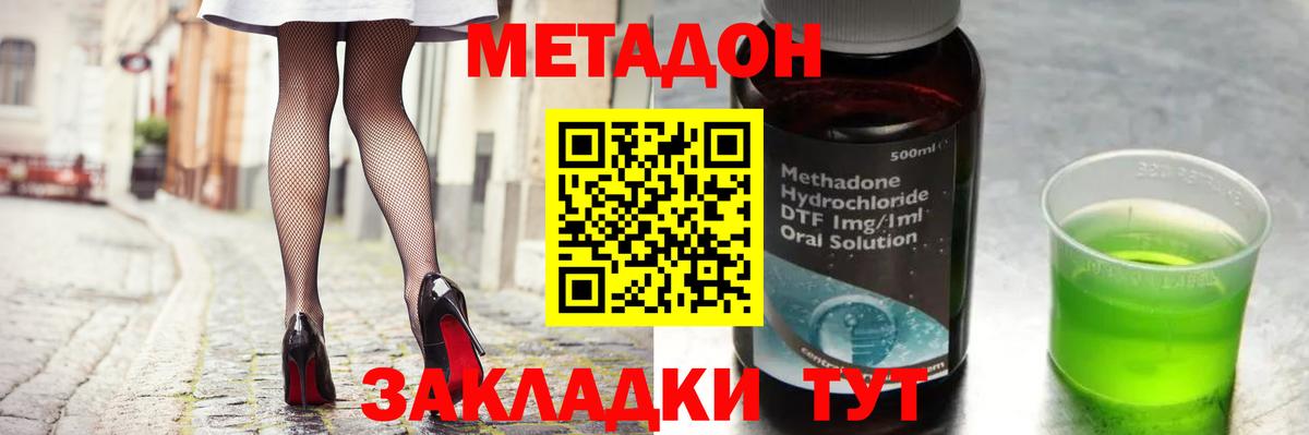 МЕТАДОН VHQ  блэк спрут ТОР  Димитровград  Метадон белоснежный  Вход с VPN 